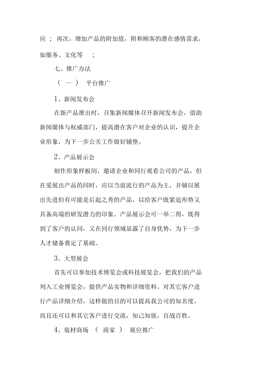 星曜智能办公系统V2.0新产品策划书