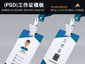 高效商务形象塑造 时尚简洁公司企业工作证设计模板与高清PSD资源详解